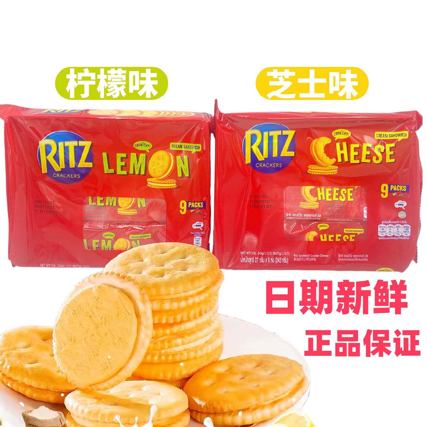 印尼进口RITZ卡夫乐之夹心饼干柠檬味芝士味夹心零食袋装零食小吃