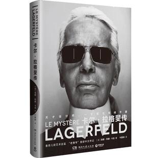 【现货正版】卡尔拉格斐传 香奈儿时尚大帝老佛爷首部中文传记 天才设计师一生都在拒绝平庸 人物传记书籍畅销书排行榜