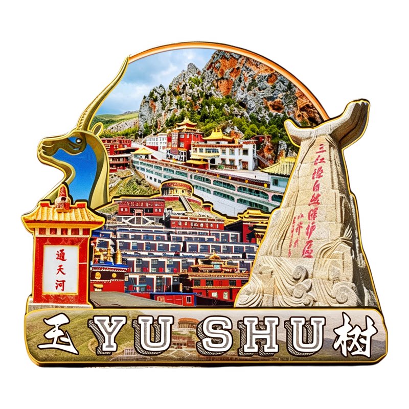 青海玉树木质磁吸冰箱贴新寨嘉那嘛呢石经城结古寺文创纪念伴手礼