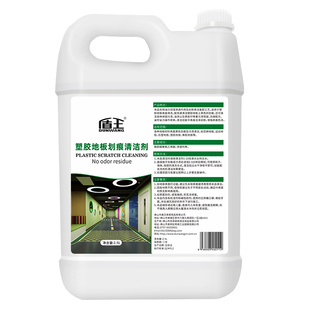 塑胶地板划痕清洁剂PVC地胶刮痕去除剂健身房橡胶地面污渍清洗剂