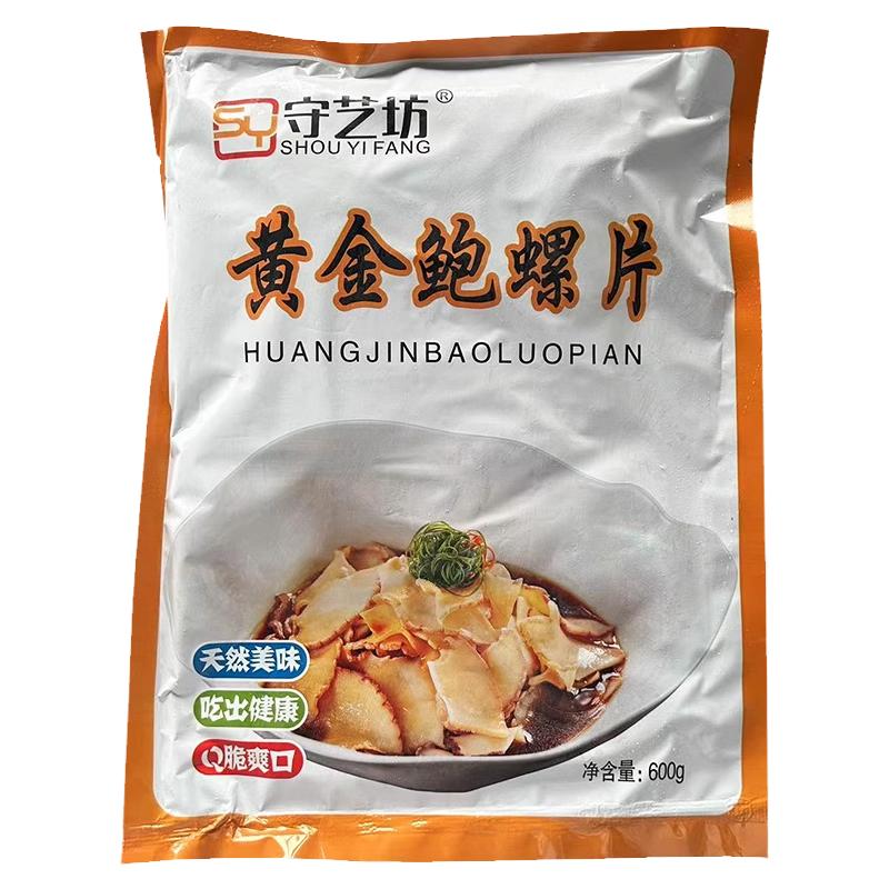 守艺坊黄金鲍螺片-18°商用食材