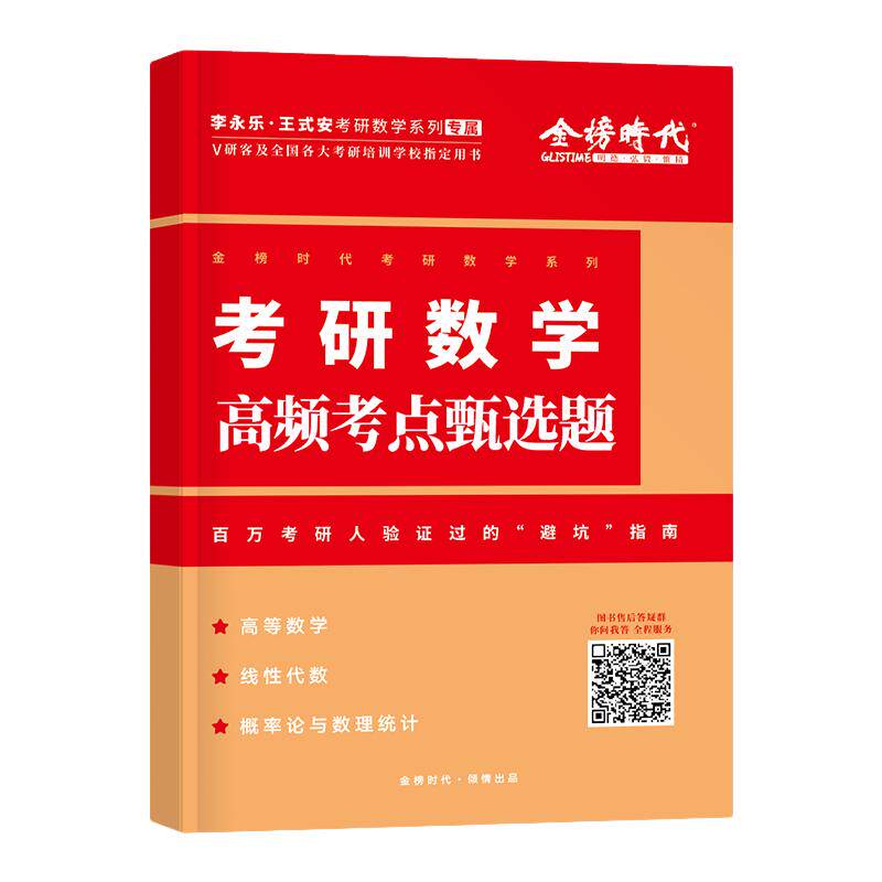 上岸学习包】2027年考研数学考研（新）