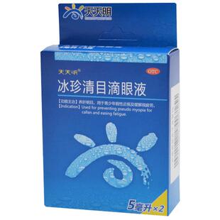 天天明冰珍清目滴眼液干涩旗舰店明目疲劳眼药水缓解药房假性近视