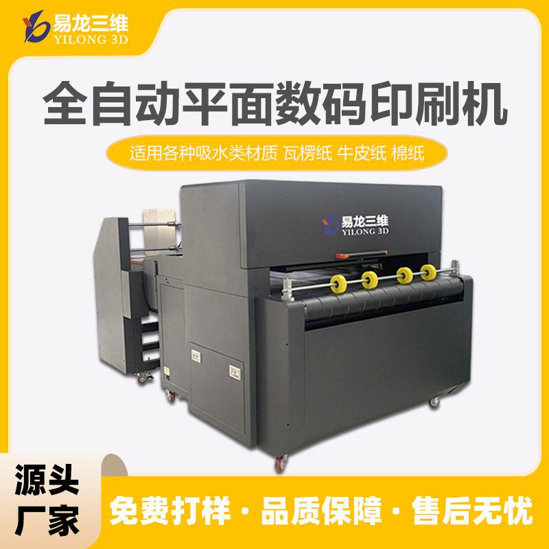 创业设备瓦楞纸包装纸盒工业打印机牛皮纸箱全自动数码印刷机厂家