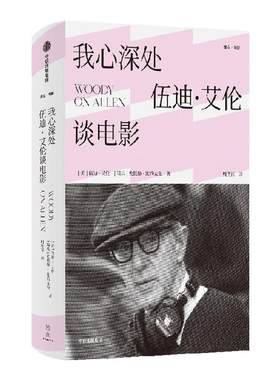 我心深处伍迪艾伦等中信出版