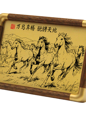 黄铜激光雕刻万马奔腾摆台相框