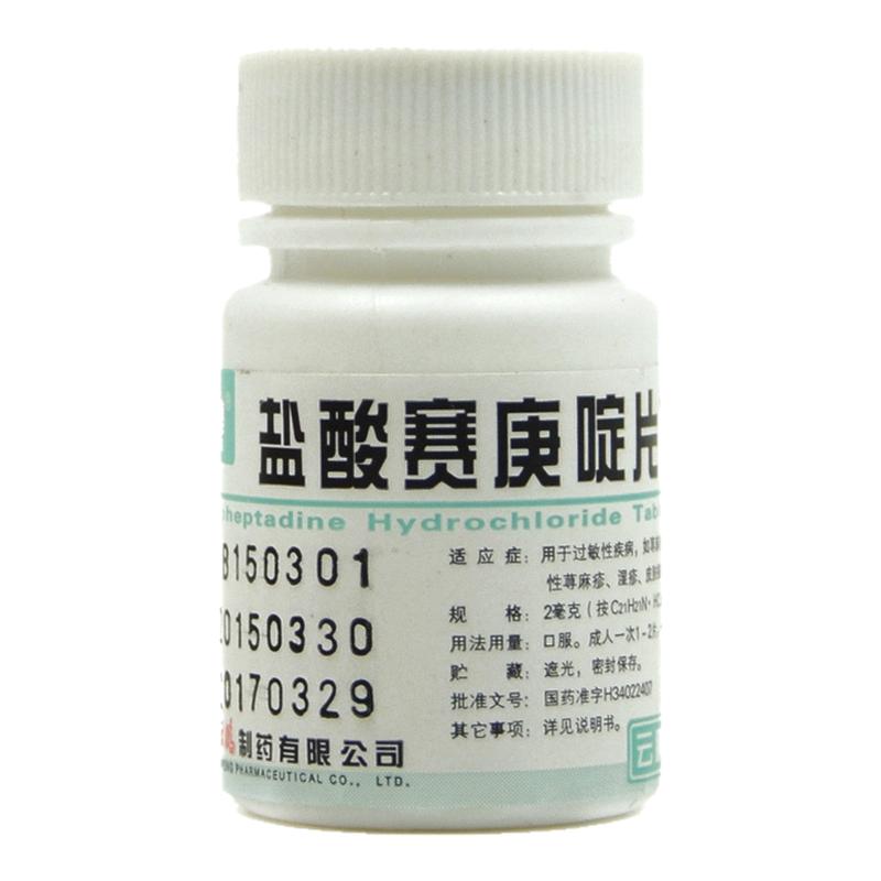 【云鹏】盐酸赛庚啶片2mg*100片/瓶