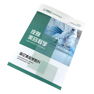 芙恒升通用问题皮肤杂志册会员档案册美容院品牌连锁设计定制2025