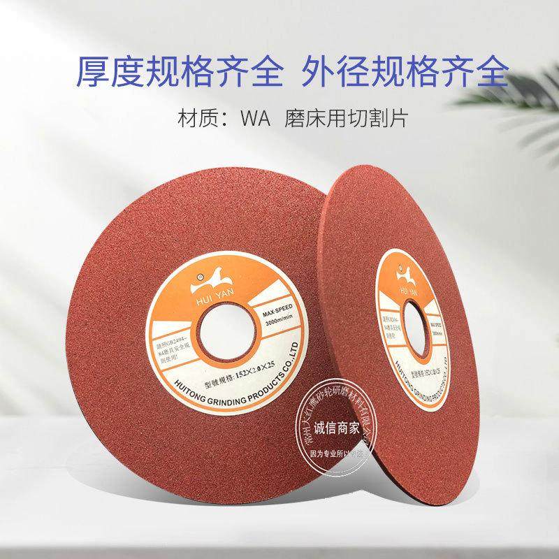 汇通砂轮片152高速钢圆锯片开齿机用锯片修磨不锈钢锯片磨齿包邮