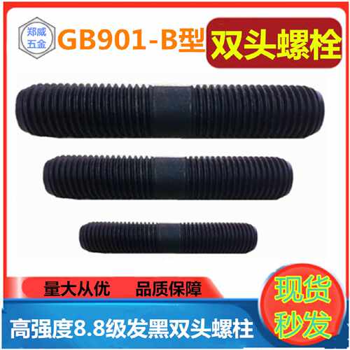 M27-36双头螺丝GB901-B型两头带螺纹双头螺柱8.8级发黑高强度螺栓
