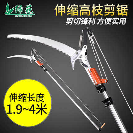 高枝剪高枝锯伸缩高空修枝剪刀剪树枝修剪刀超长园林果树剪刀工具