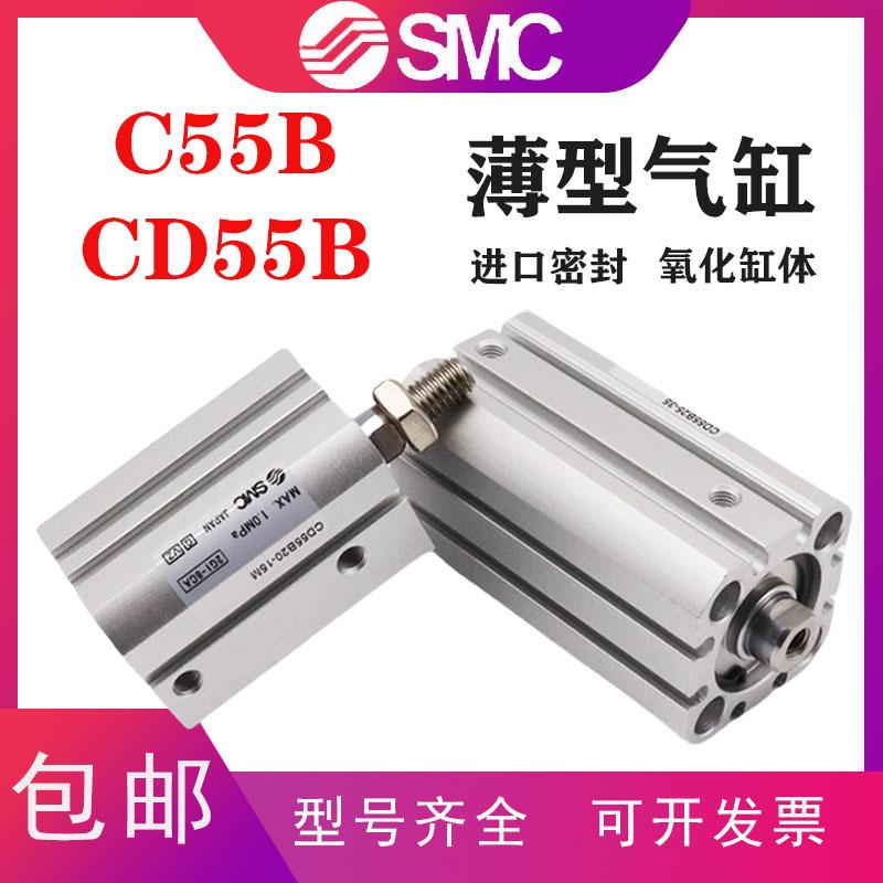 SMC型薄型气缸C55B/CD55B20/25/32/40/50/63-10/15/20/30/35/40/4