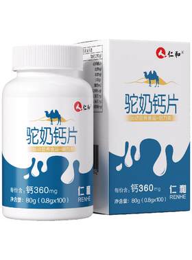仁和儿童驼奶钙片乳钙好吸收成长