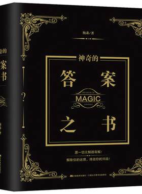 【现货速发可代写贺卡】神奇的答案之书正版送男女生创意生日礼物节日祝福向往的生活快本同款心理测试中英文版预言书抖音同款