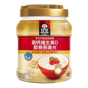 桂格高钙维生素D即食燕麦片谷物冲饮营养早餐代餐860g*2罐礼盒装