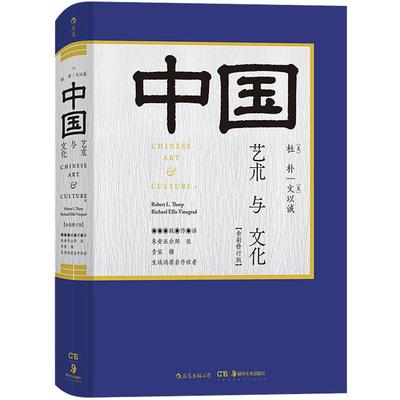 后浪正版现货包邮中国艺术文化