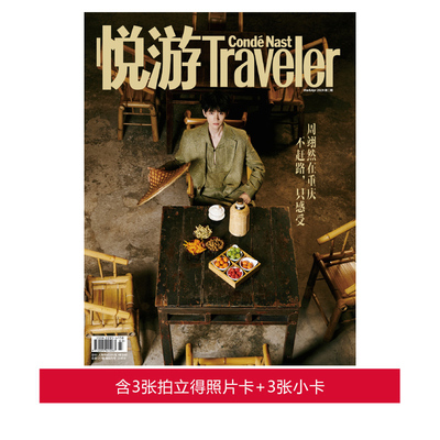 悦游杂志2024年11/12月合刊
