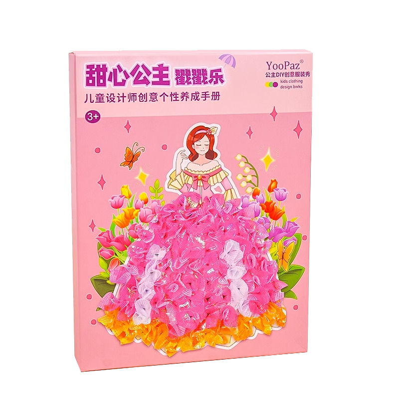 夢幻公主戳戳樂兒童手工diy