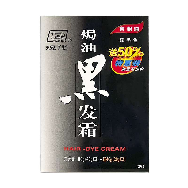 现代貂油黑发霜棕黑色 无氨味配方染发剂焗油染发膏80g 厂家直销