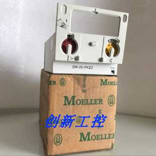 议价全新正品金钟穆勒MOELLER 电动机保护开关 ZM-25-PKZ2脱扣器