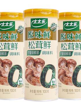 太太乐原味鲜松茸鲜100g罐装菌菇粉蘑菇精替代鸡精味精炒菜调味料