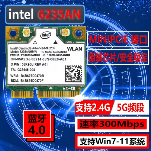 英特尔intel6235ANMINIPCIE无线WIFI网卡5G双频内置网卡蓝牙4.0