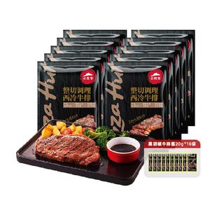 必胜客原肉整切牛排180g*10片