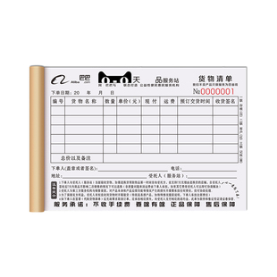 天猫优品票据三联物料清单电器开票本货物送货单收款收据表销售单