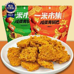一米市集咸蛋黄锅巴蟹香味袋装休闲零食解馋小吃办公室宿舍脆锅巴