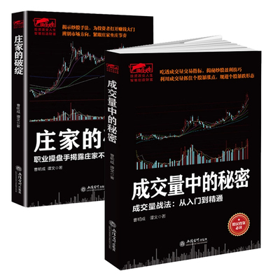 【任选正版】全套庄家的破绽成交量中的秘密曹明成作品擒住大牛系列操盘手操作手法股票K线市场投资者股票入门基础知识炒股书籍