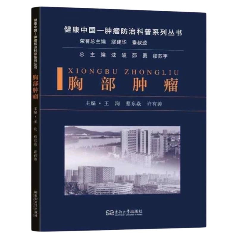 人人都能读得懂肺部肿瘤知识