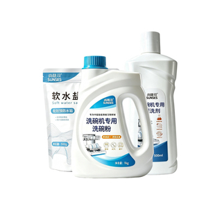 老板洗碗机专用洗涤剂套装洗碗盐三件套A类洗碗粉软水耗材洗碗块