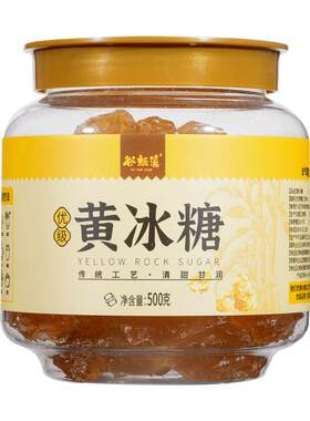 谷耘滇云南老冰糖优级500克瓶装