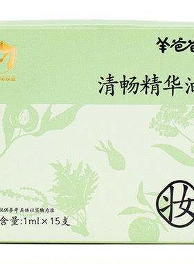 羊爸爸清畅揉腹油身体精油按摩油按摩肚子揉腹神器正品官方旗舰店