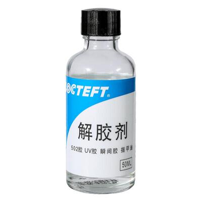 502专用解胶剂强力去除瞬干胶UV胶ab胶卸甲片珍珠解胶剂球鞋美甲