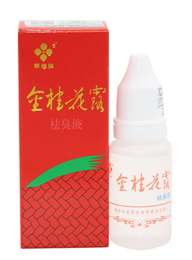 银桂牌喷雾腋下止汗露