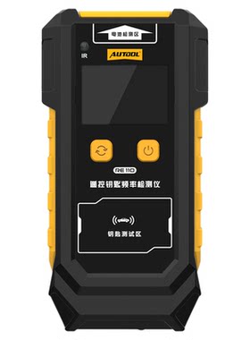 AUTOOL汽车遥控钥匙频率检测仪