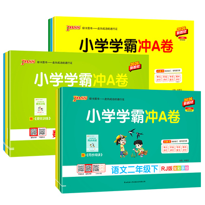 小学学霸冲a卷测试卷全套1-6年级