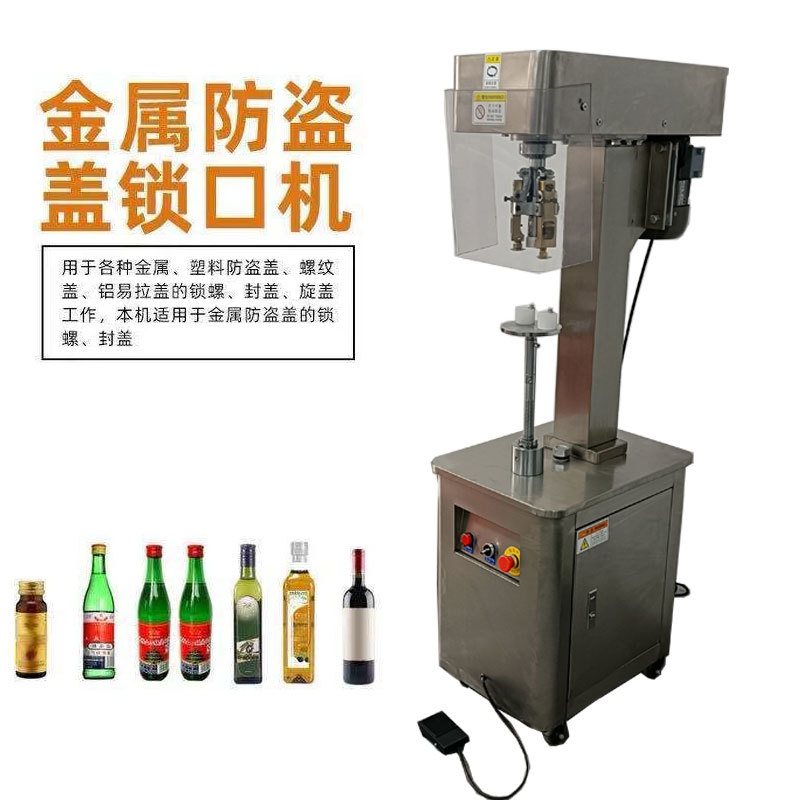 半自动螺纹防盗盖锁盖机白酒瓶封盖机口服液封口机铝盖轧盖机厂家