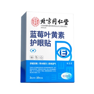护眼贴缓解眼非恢复改善眼疲劳滋润干涩眼睛学生的视力儿童