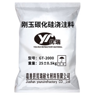 碳化硅刚玉耐火浇注料自流耐磨耐高温耐侵蚀炼钢转炉抗渣浇筑防渗