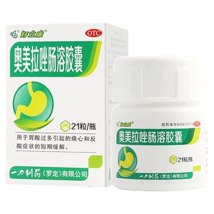 好立康 奥美拉唑肠溶胶囊 21粒胃酸过多烧心反酸胃病胃药三联疗法