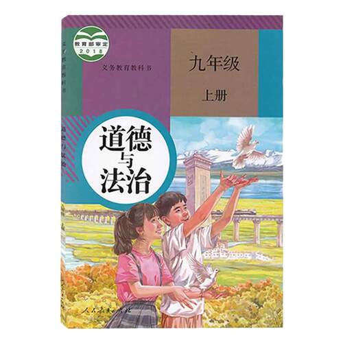 新华正版初中九年级上册人教版语文数学英语化学物理课本教科书全套13本任选人民教育出版社初三9年级上学期教材英语物理全一册