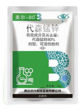 代森锰锌杀菌剂白粉病炭疽病霜霉病黑斑果树蔬菜花卉月季植物农药