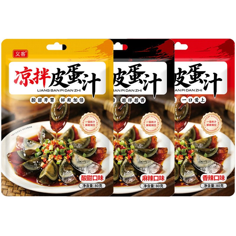 凉拌皮蛋汁清爽提味酱料