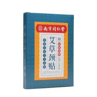 南京同仁堂艾草膝盖贴护膝关节艾灸贴发热贴腰椎颈椎官网正品