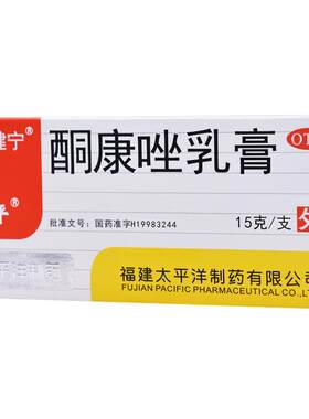 [太平]酮康唑乳膏2%*15g*1支/盒
