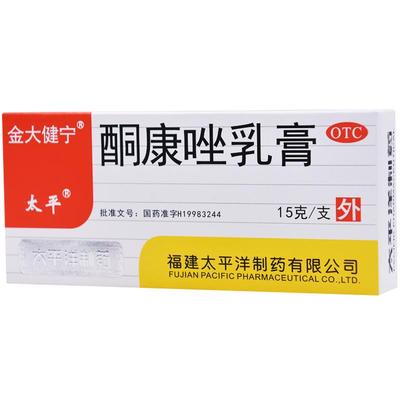 【太平】酮康唑乳膏2%*15g/盒真菌感染药膏|手癣|股癣|体癣|花斑癣