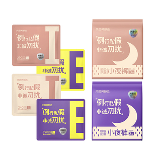 贝因美甄选卫生巾试用装母婴级安全姨妈巾新国标消毒级蚕丝超薄