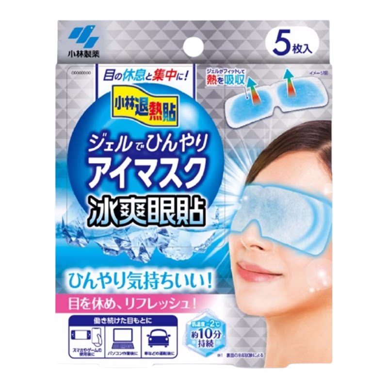 小林制药小林退热贴冰爽眼贴旅行小清新通用型护眼男女通用进口版